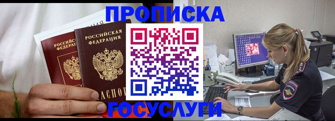 купить прописку в Карабаново