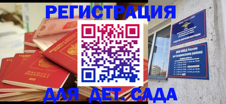 регистрация для дет. сада в Карабаново