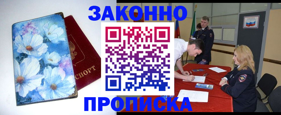 прописка ребенка в Карабаново