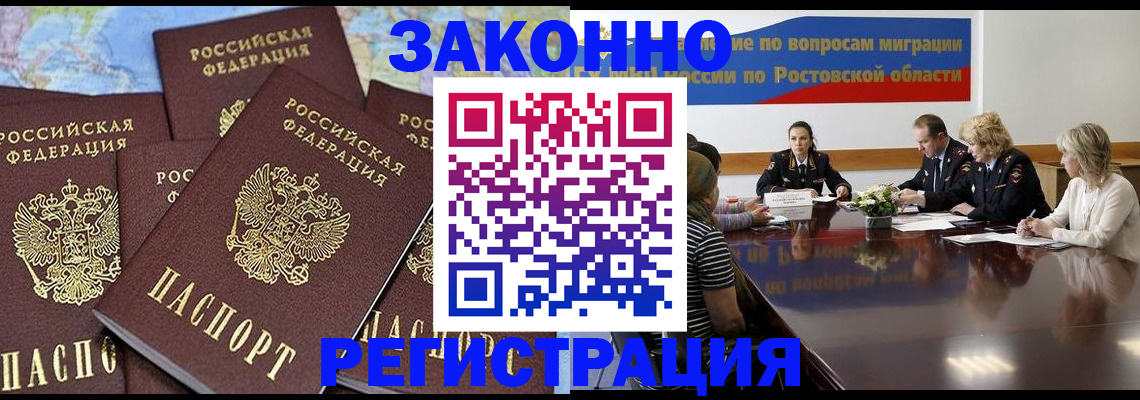 прописка для работы в Карабаново